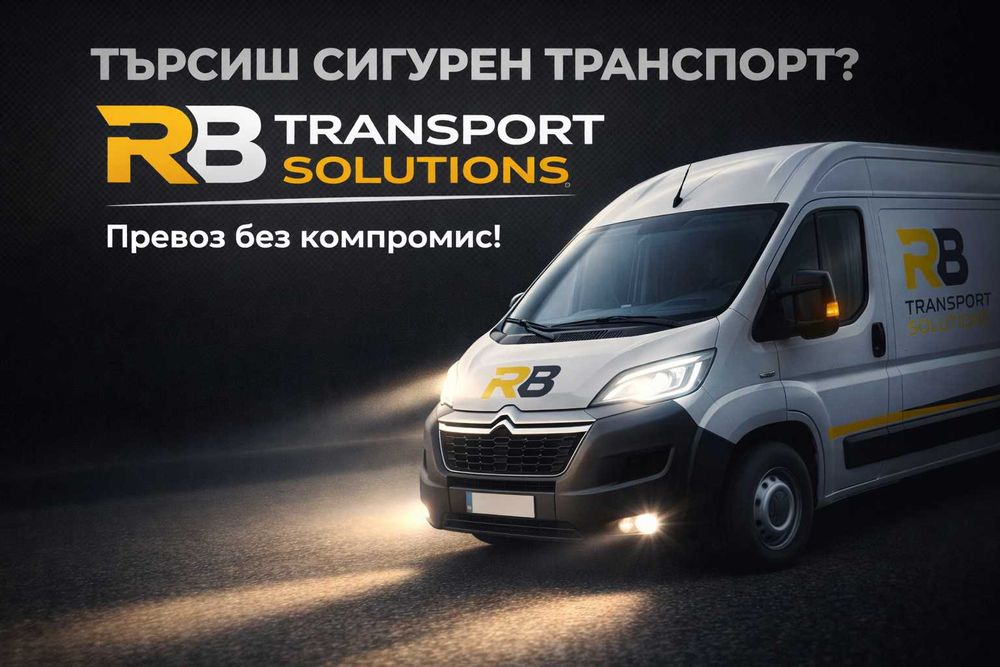 Транспортни Услуги в гр. Пловдив и България, Договаряне