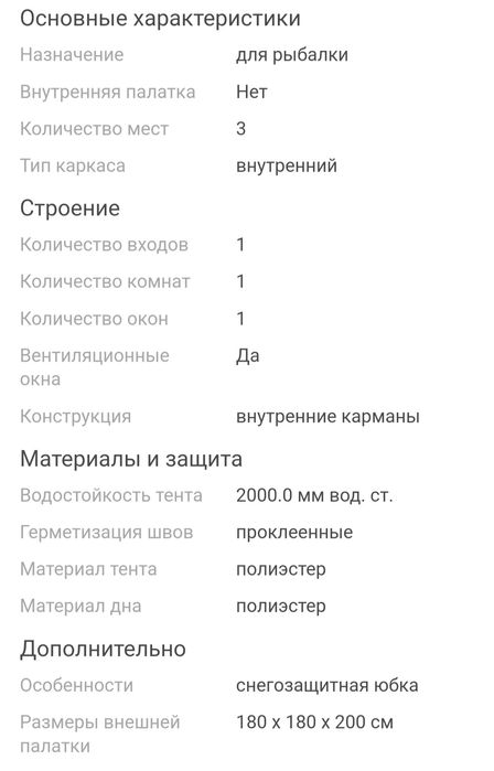 Продам зимнию палатку