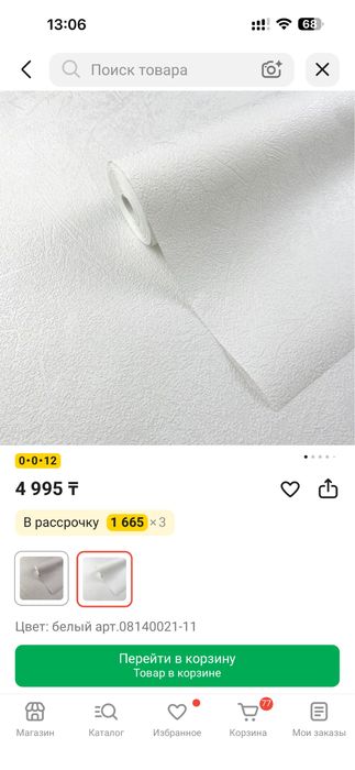Обои под покраску