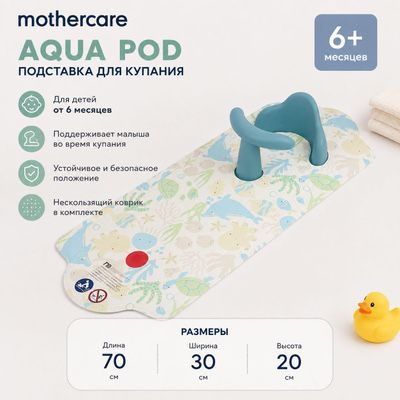 Подставка для купания малышей
