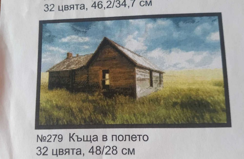 25% Отстъпка Комплект гоблени за бродиране Облен