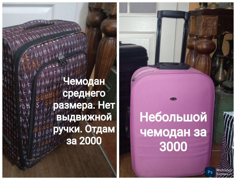 От 2000 и выше.  Чемоданы . Мода разное. Распродажа