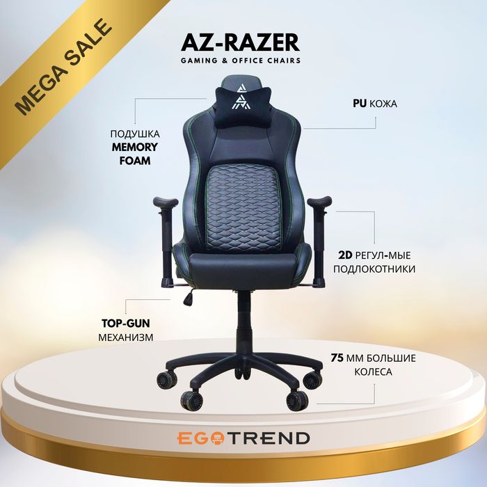 AZ-RAZER — игровое и офисное кресло для максимального комфорта