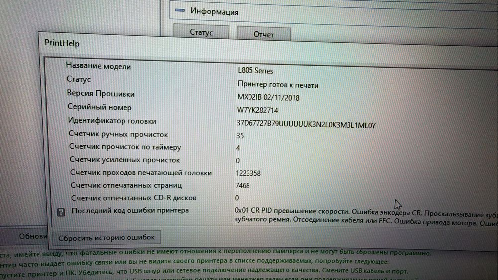 Продам принтер epson l 805