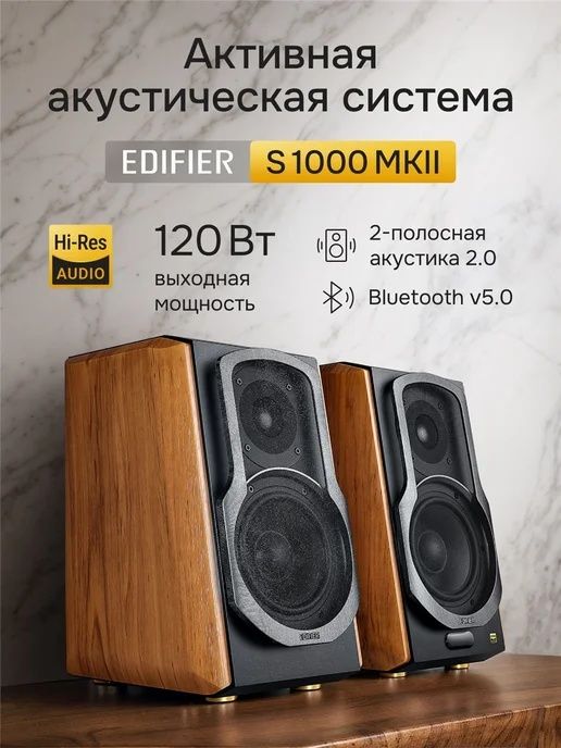 Акустические системы Edifier s1000 mkll