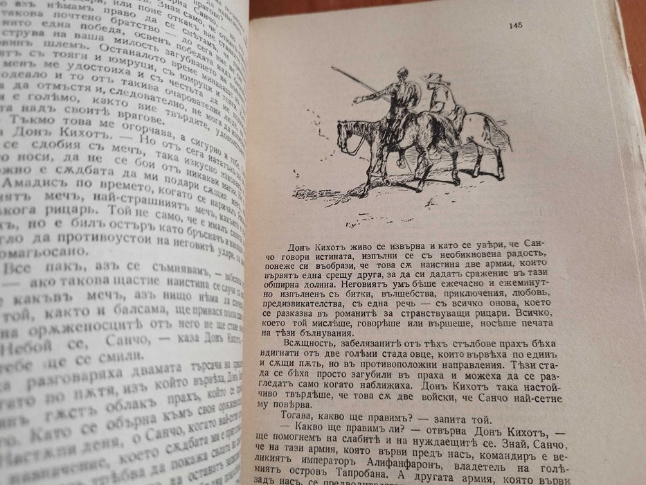 Книга "Дон Кихотъ Ламаншски", 1939 г.