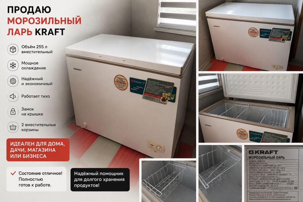 Продам морозильный ларь