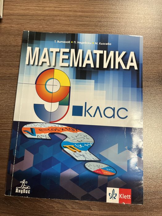 Учебници за девети клас