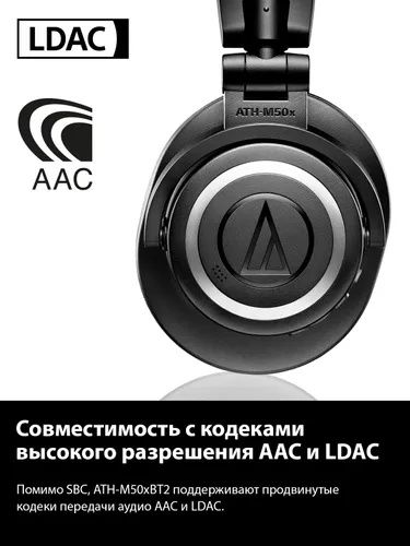 Наушники Bluetooth AUDIO-TECHNICA ATH-M50XBT2