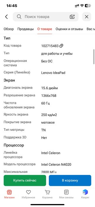 Ноутбук Lenovo для студента