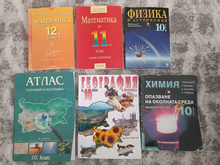 Учебници за подготовка за матура, 10, 11 и 12 клас