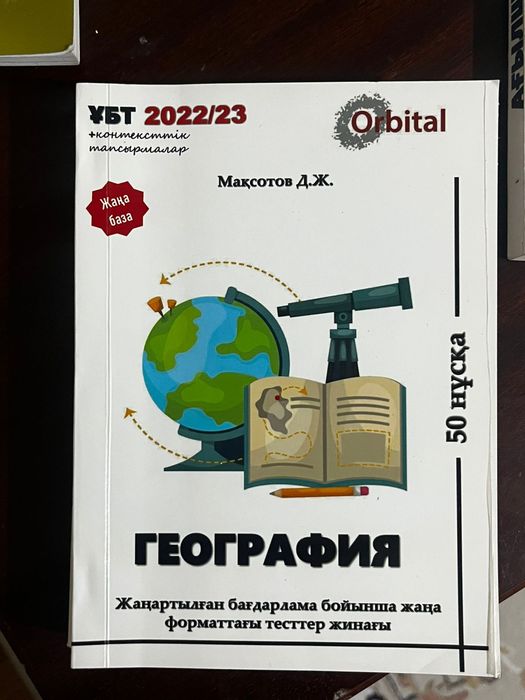 ҰБТ-ға арналған ..