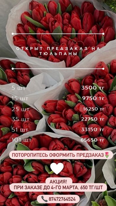 Тюльпаны букет цветов