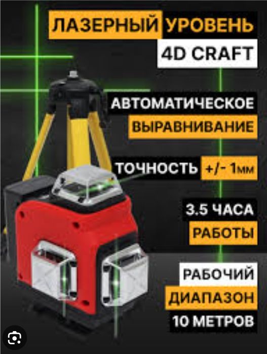 Лазерный уровень Аренда инструмент Чилонзор