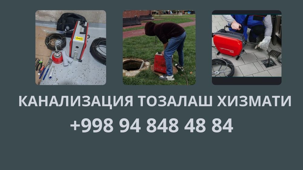 Канализация тозалаш хизмати 24/7