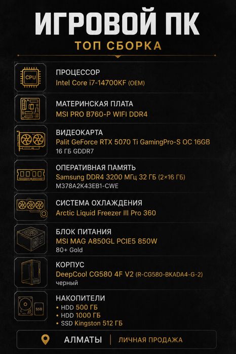 Продам лучший игровой компьютер