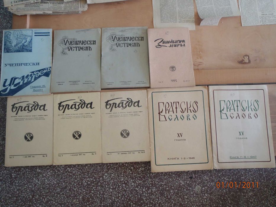 Ретро антикварни вестници: Царство България-Втора Световна Война; НРБ