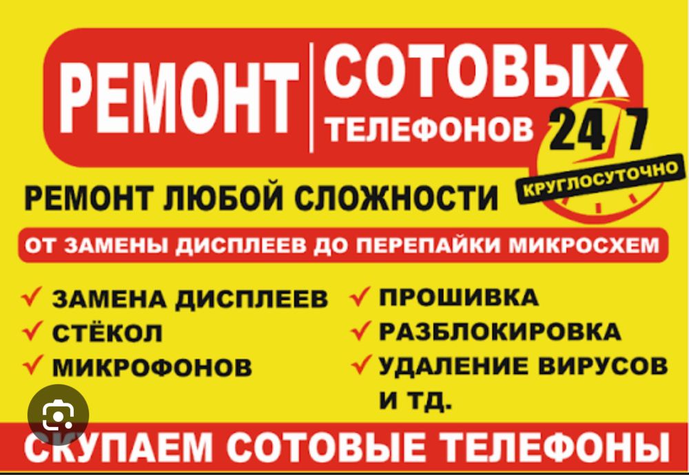 Ремонт телефонов на выезд 24/7!!!