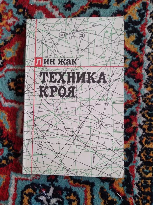 Секреты шитья, на русском и узбекском языках.