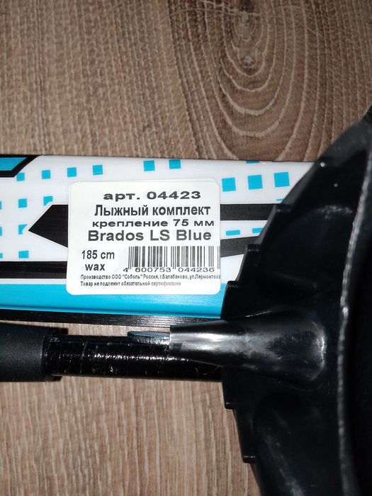 Лыжи 185см. Brados.