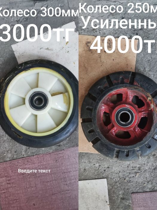 Колеса для Тачки,Тележки