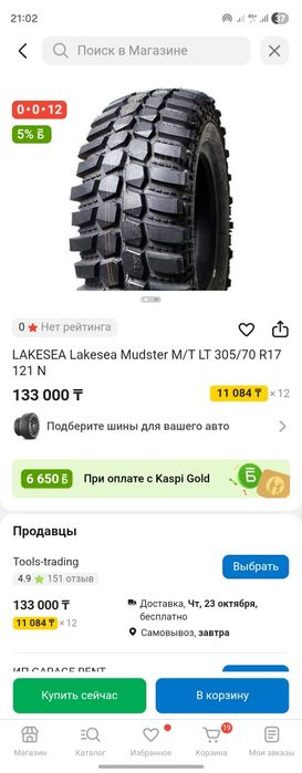 Шины грязевые, для джиперов