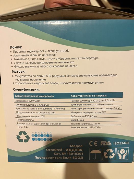 Антидекубитален дюшек Билк