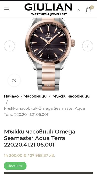 Продавам оригинален часовник omega aqua terra