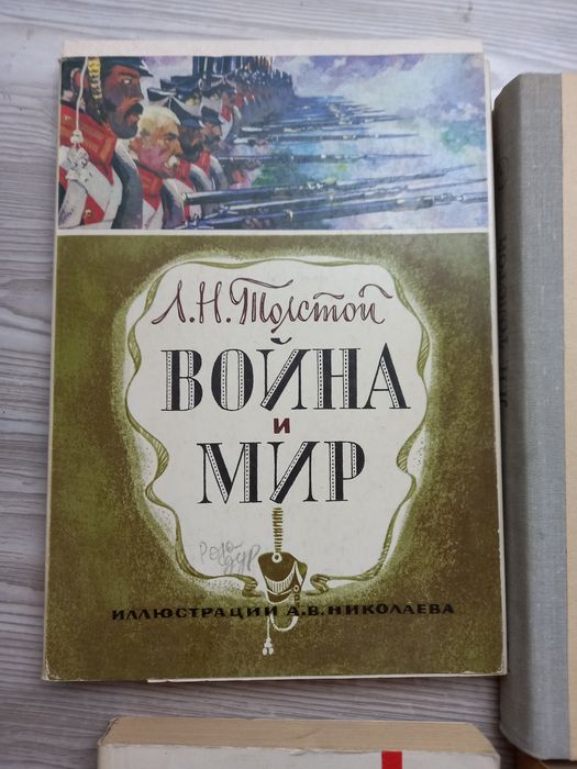 Л. Н. Толстой. Комплект книг («Война и мир», «Казаки» и др.