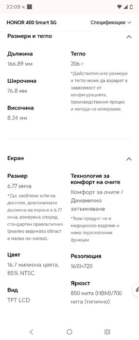 Смартфон GSM HONOR 400 SMART 5G 128/4 SILVER 6.77 ", 128 GB, RAM 4 GB,