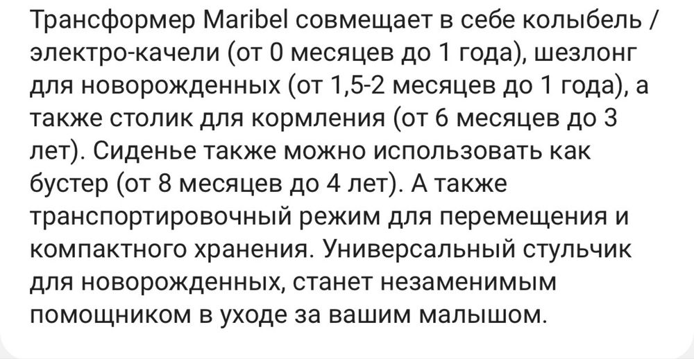 Стульчик шезлонг для кормления