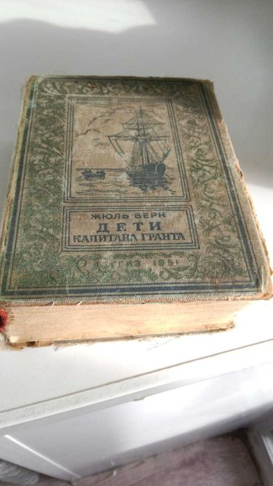 Книга 1951 года,СССР,Оригинал