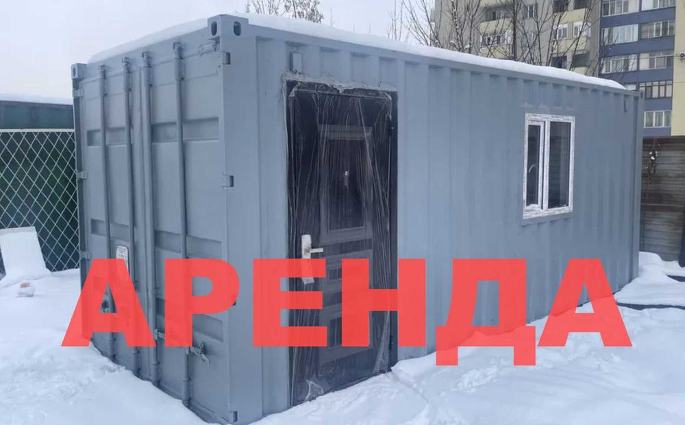 Контейнер жилой Аренда