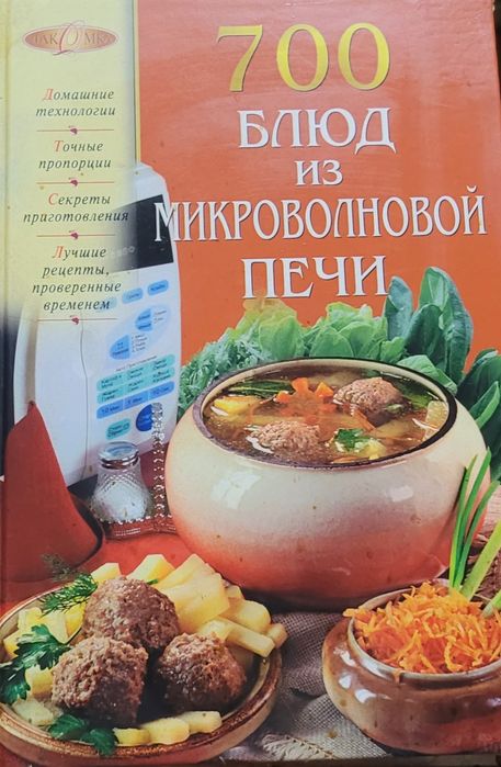 Продам книгу по кулинарии
