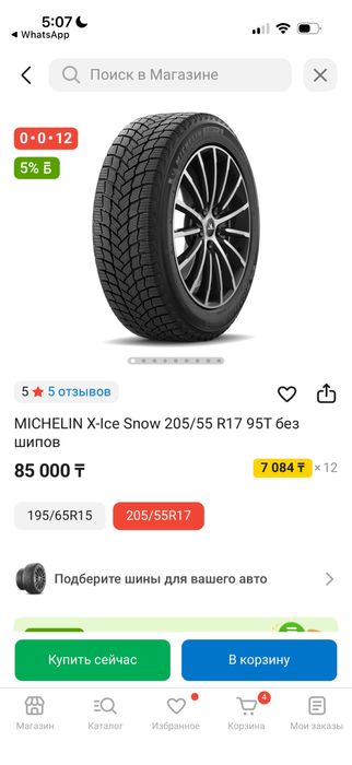 Зимняя резина R17 Мишлен 215/55R17 X-Ice Snow 98H Michelin Зимние