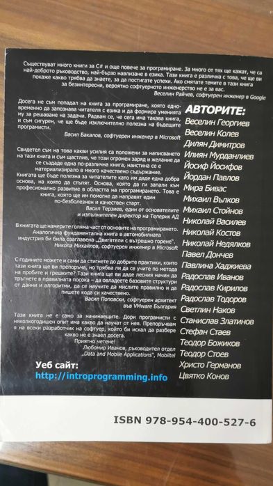 Въведение в програмирането със C#