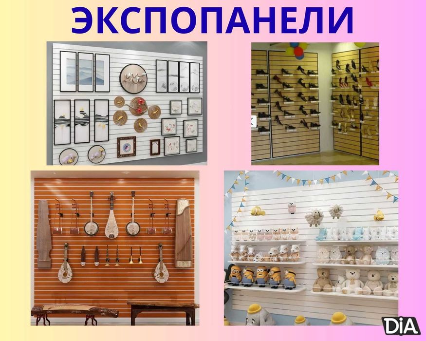 Экспопанель МДФ и Пластик, полка, крючки и аксессуары.