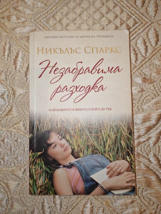 Художествената литература - книги на различни цени