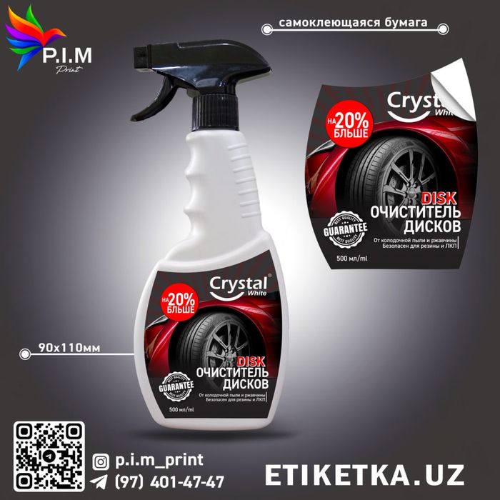 Этикетки/etiketka/наклейки/naklenka/стикер/stiker