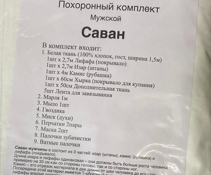 Саван похоронный комплект