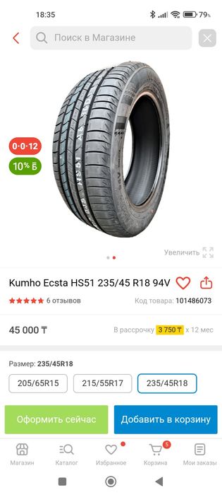 Продам шины летние 235/45/R18