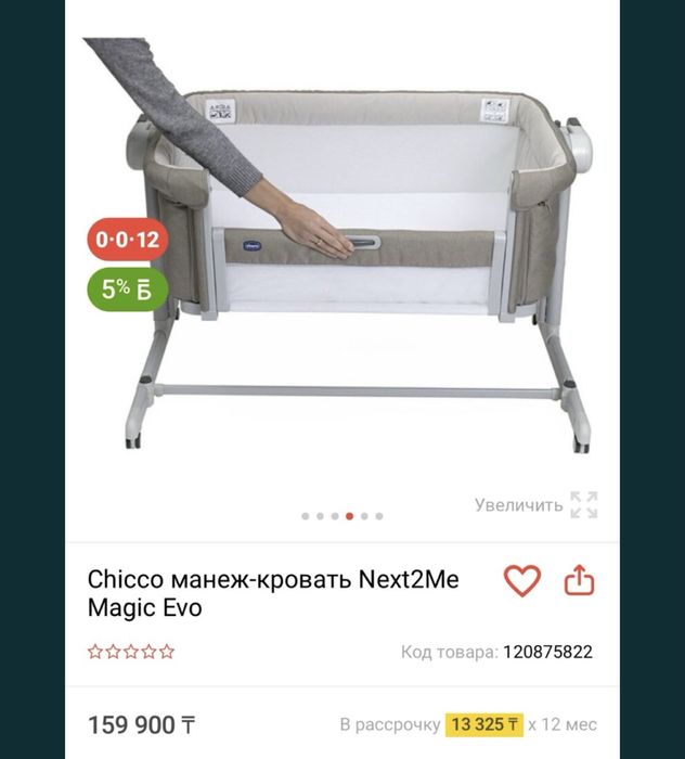 Манеж-кровать Chicco Next2me Magic Evo