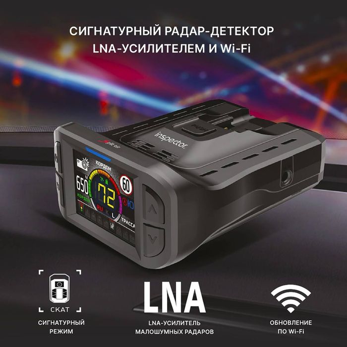 Inspector split air  инспектор сплит аир антирадар инспектор радар лна