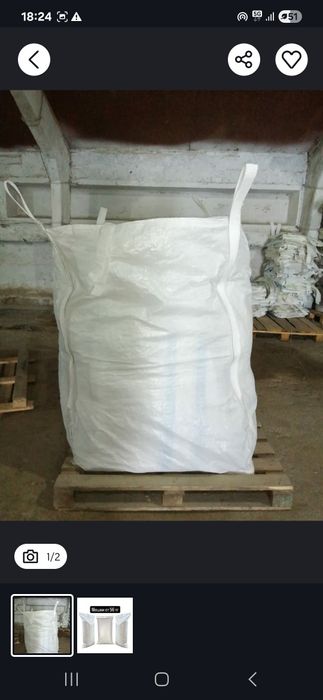 Бигбэг  мешки 1300 кг