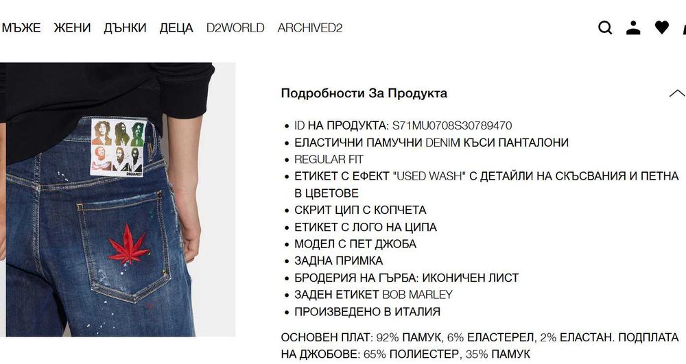 Къси дънки Dsquared2 Боб Марли
