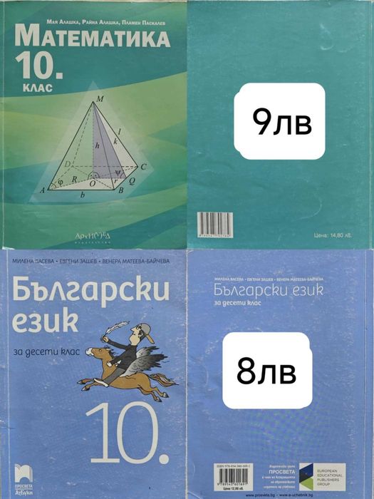 Учебници за 9,10,11 клас