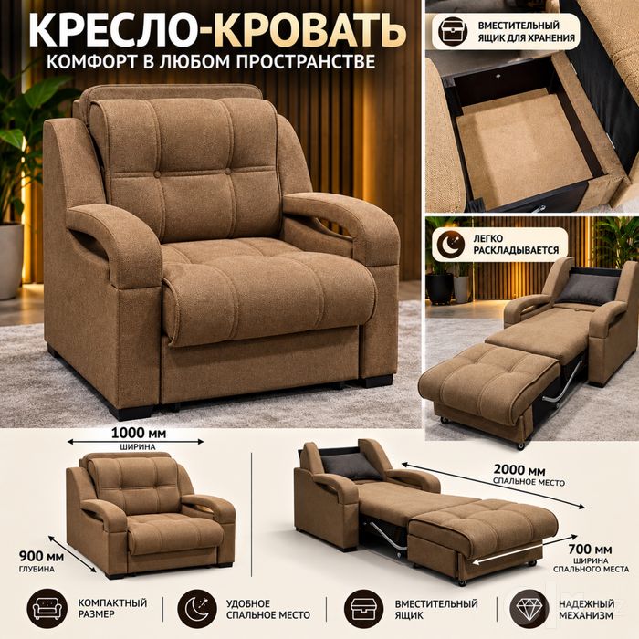 Кресло-кровать 2 в 1 с ящиком для хранения — спальное место 200×70 см