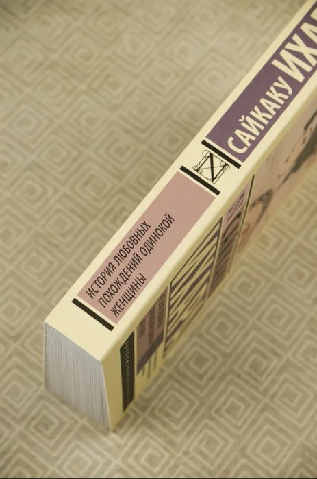 Продам книгу Сайкаку Ихара