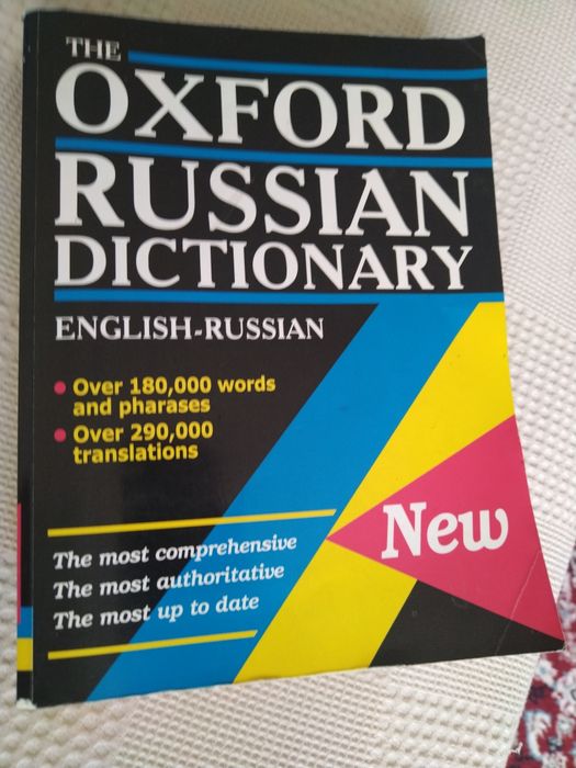 Продаётся словарь английский