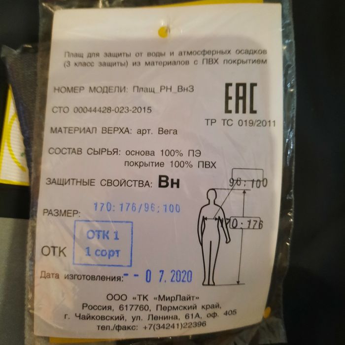 Плащ-дождевик водонепроницаемый